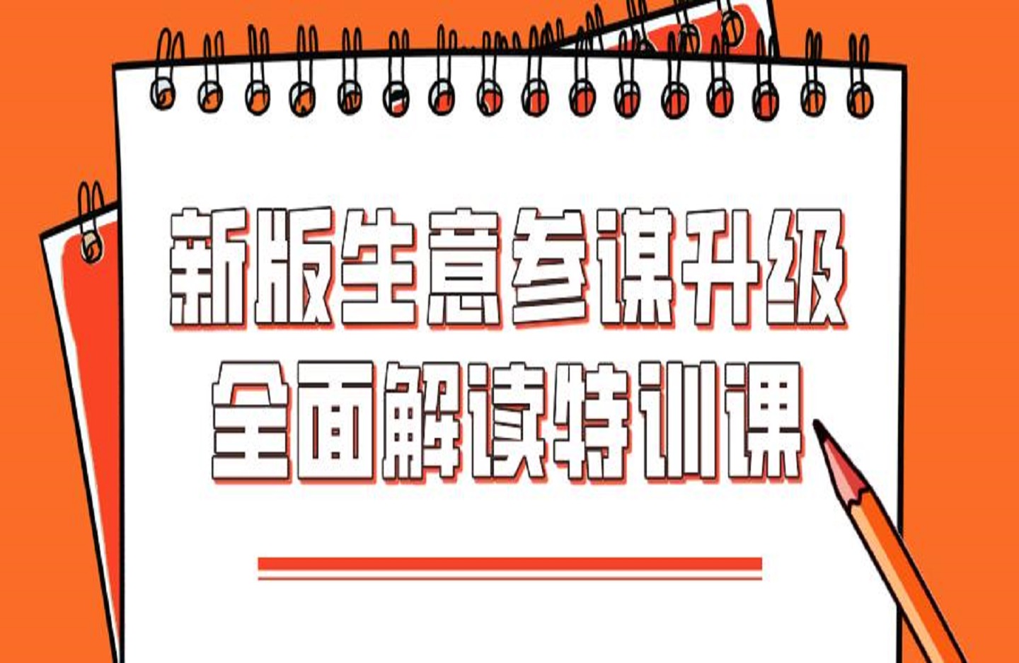 【2024】新版生意参谋升级全面解读特训课-创课星球网-金维维的个人IP平台