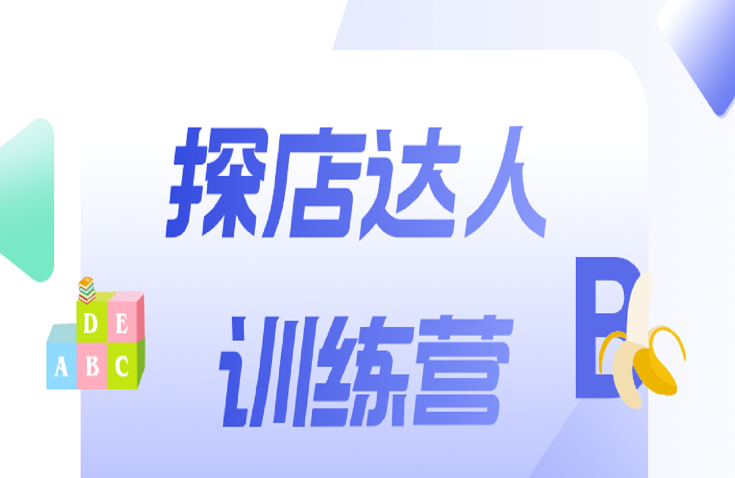 探店达人训练营，素人变达人，花钱变赚钱-创课星球网-金维维的个人IP平台