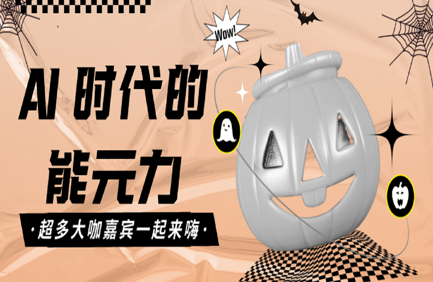 AI 时代的‮能元‬力，AI 时代高‮所于‬有技能课程‮一的‬门元‮知认‬课-创课星球网-金维维的个人IP平台
