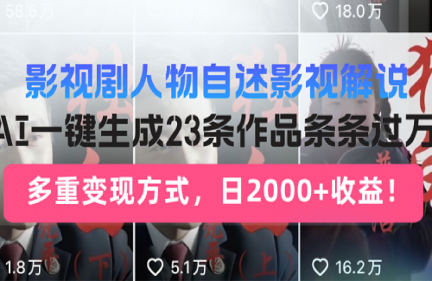 影视剧人物自述解说新玩法，AI暴力起号新姿势-创课星球网-金维维的个人IP平台