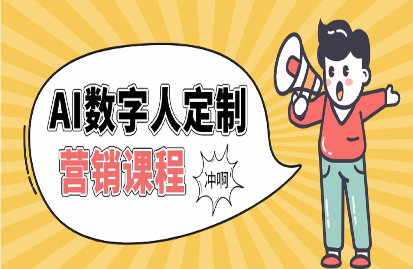 AI数字人定制，融合Maya建模与UE5技术，实时语音交互，打造个性化虚拟角色-创课星球网-金维维的个人IP平台