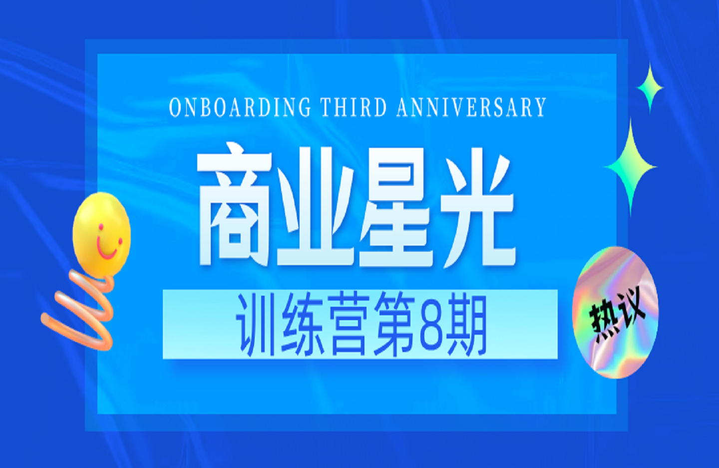 商业星光训练营第8期-创课星球网-金维维的个人IP平台