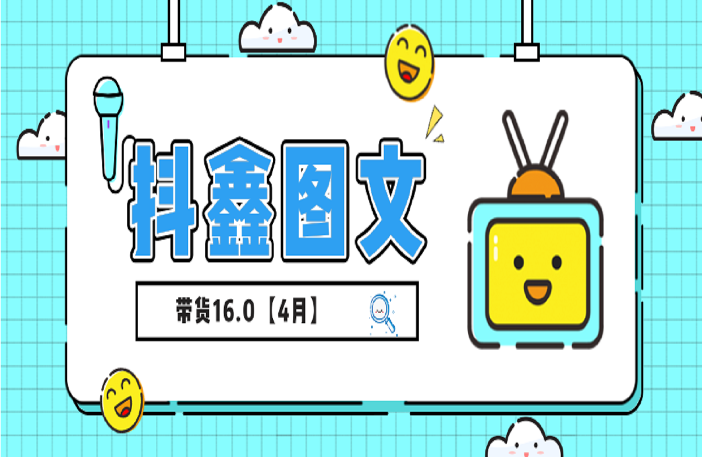 抖鑫图文带货16.0【4月】-创课星球网-金维维的个人IP平台