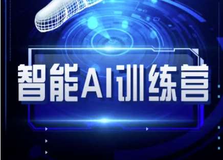 智能AI自媒体训练营-自媒体必看教程-创课星球网-金维维的个人IP平台