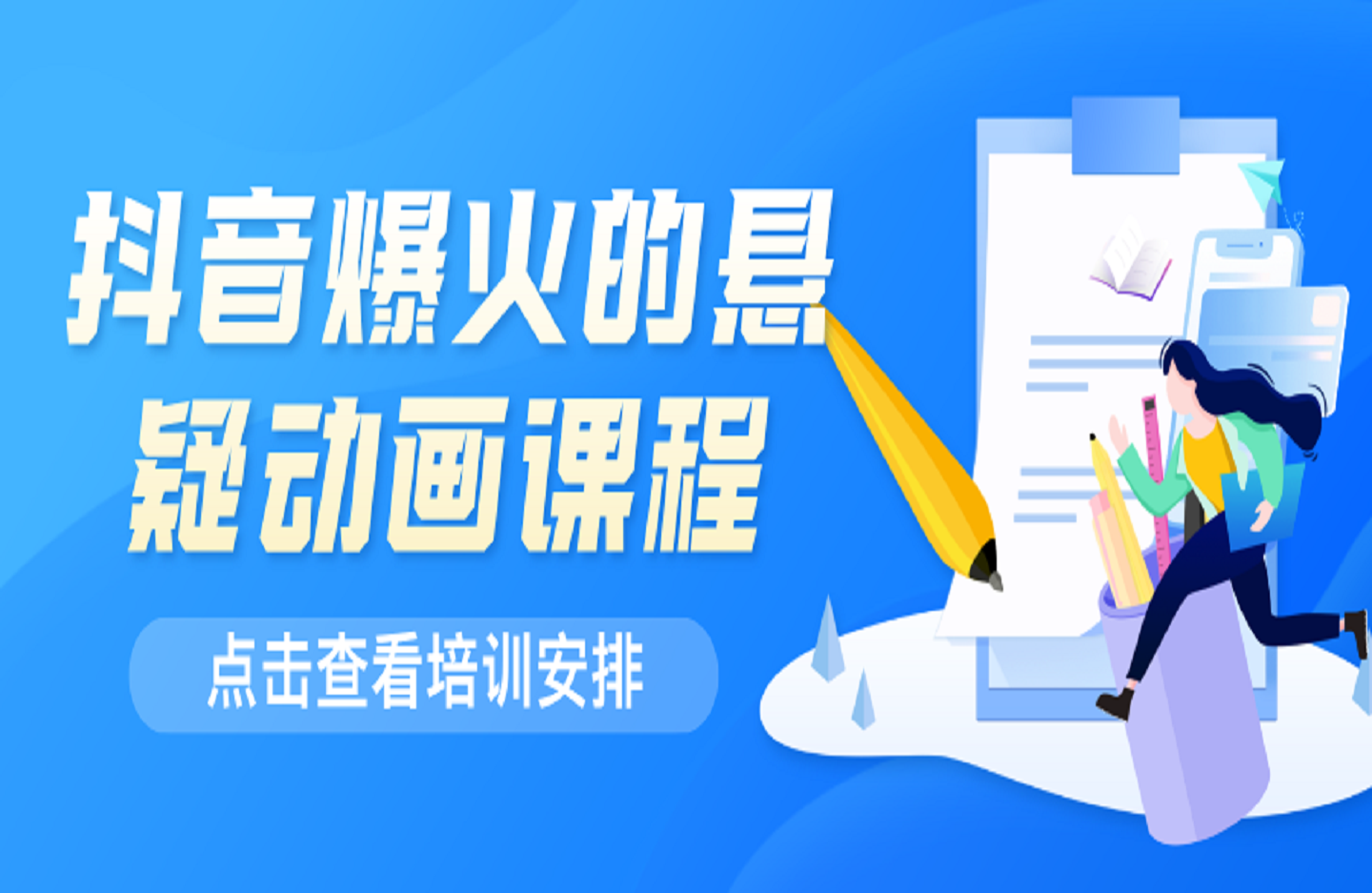 抖音爆火的悬疑动画课程-创课星球网-金维维的个人IP平台