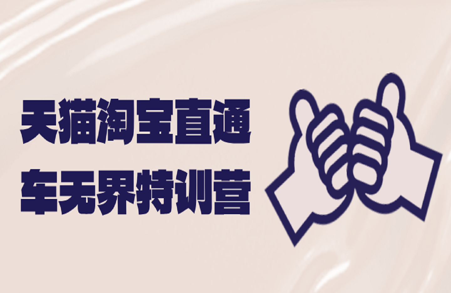 爱上黄昏-天猫淘宝直通车无界特训营2025年7月25-27日-创课星球网-金维维的个人IP平台