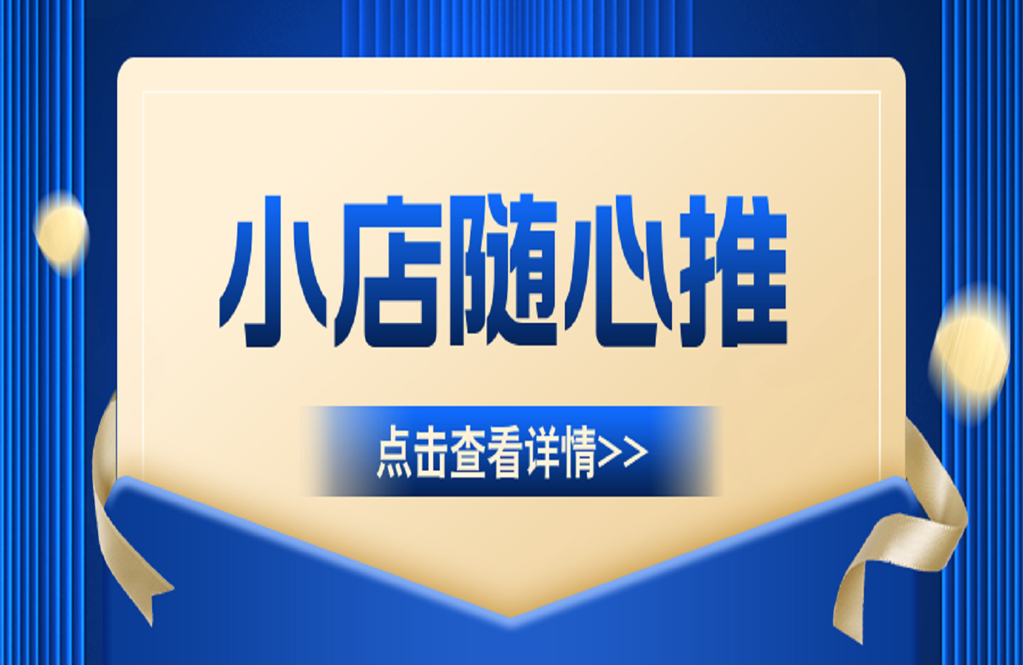 小店随心推微付费撬动自然流投手教学，小店随心推手把手教学-创课星球网-金维维的个人IP平台