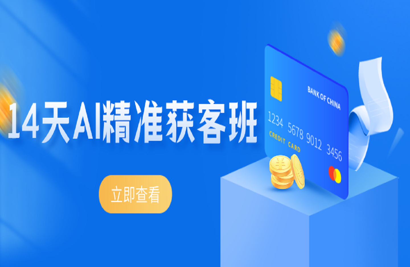 14天AI精准获客班-创课星球网-金维维的个人IP平台