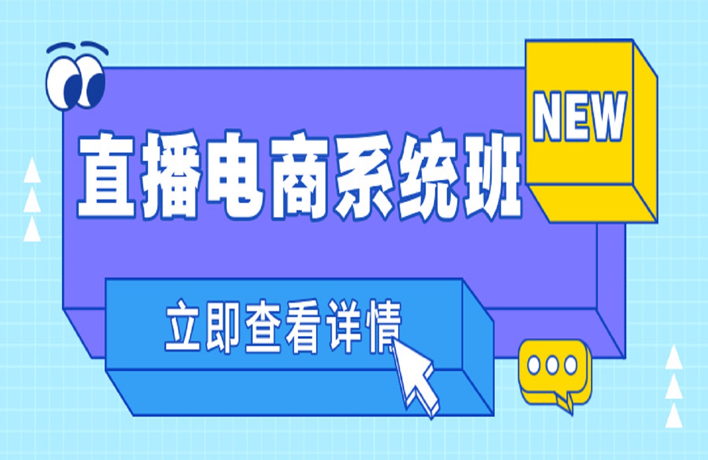 直播电商系统班，同领域差异化运营进阶系统课-创课星球网-金维维的个人IP平台